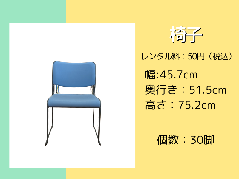 椅子