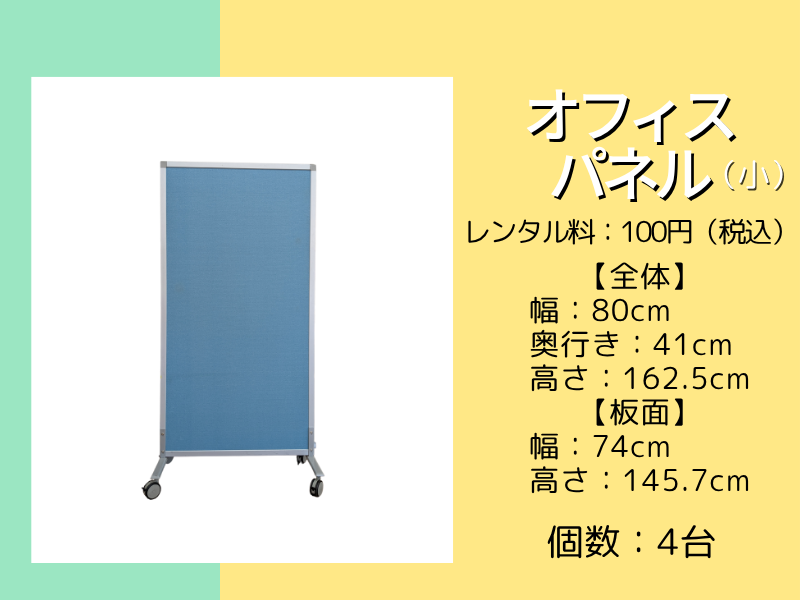 オフィスパネル小