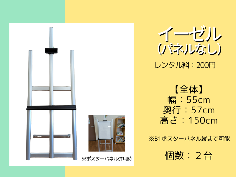 イーゼル（パネル無し）